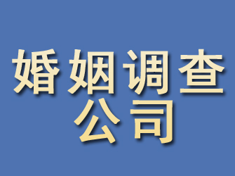 成安婚姻调查公司